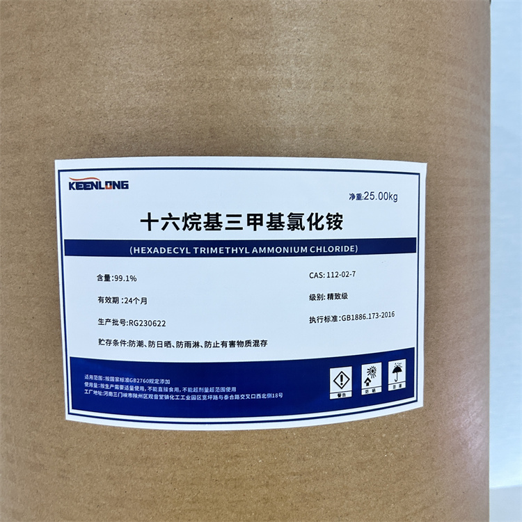 十六烷基三甲基氯化銨廠家(圖1)