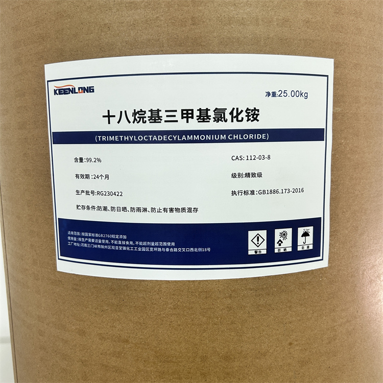 十八烷基三甲基氯化銨是危化品嗎(圖1)