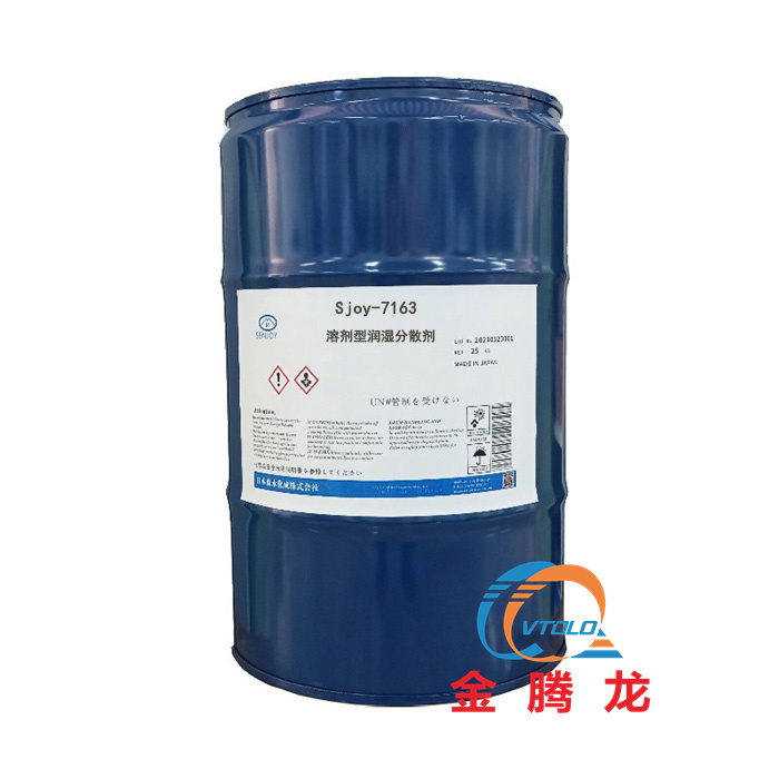 Sjoy-7163溶劑型潤濕分散劑(圖1) Sjoy-7163溶劑型潤濕分散劑(圖1)