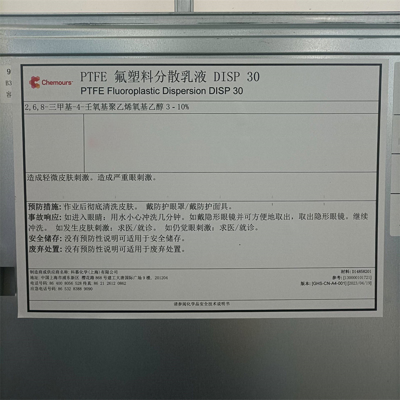 PTFE 氟塑料分散乳液 DISP 30(圖1)